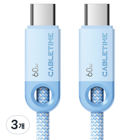 케이블타임 C타입-C타입 고속 충전 케이블, 블루, 3개, 0.25m
