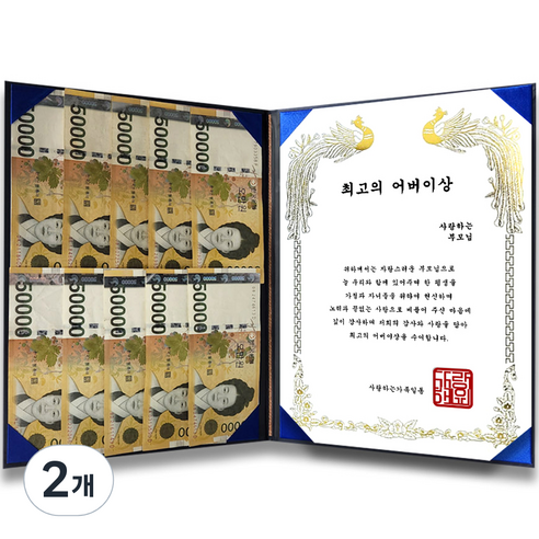 다다랜드 부모님 용돈 표창장 상장, 최고의 어버이상, 2개