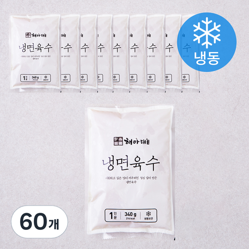 해아래 냉면육수 (냉동), 340g, 1개입, 60개