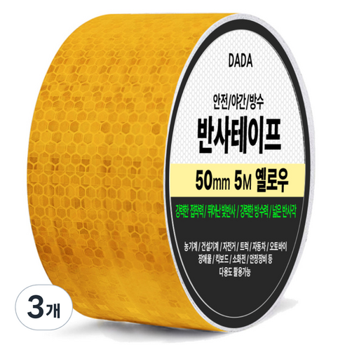 다다 안전 야간 방수 반사 테이프, 3개, 옐로우