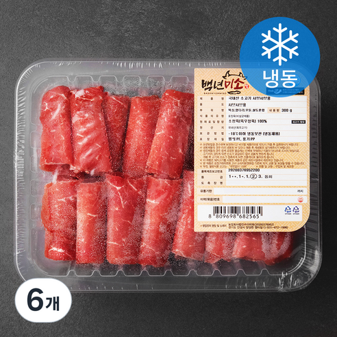 백년미소 국내산 소고기 정육 2등급 샤브샤브용 (냉동), 300g, 6개