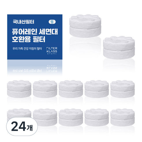 필터클래스 퓨어레인 세면대 개별포장 호환필터, 24개