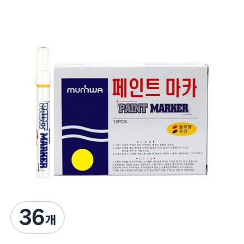 문화연필 페인트마카 노랑, 1색, 36개