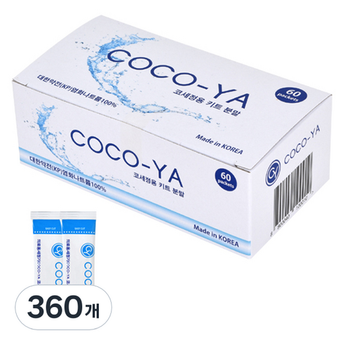 코코야 코세척 분말, 360개