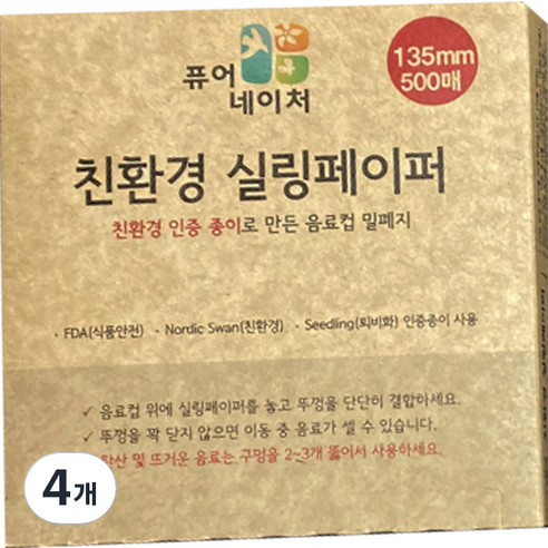 퓨어네이처 친환경 실링페이퍼 135mm, 500개입, 4개