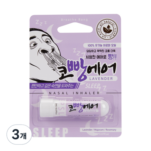 코빵에어 슬립 라벤더 아로마 코 호흡기 2ml, 3개