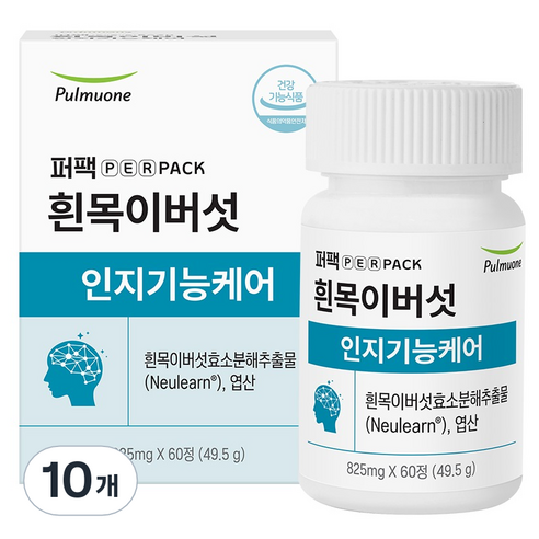 퍼팩 흰목이버섯 인지기능케어 흰목이버섯 효소분해 추출물 49.5g, 10개, 60정