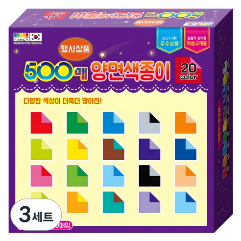 칼라팬시 양면색종이 500매입, 20색, 3세트