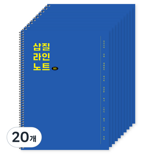 포포팬시 삽질 라인 노트, 블루, 20개