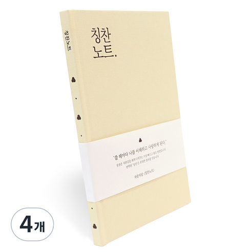 인디고 자문자답 칭찬노트 Ver 3, 크림, 4개