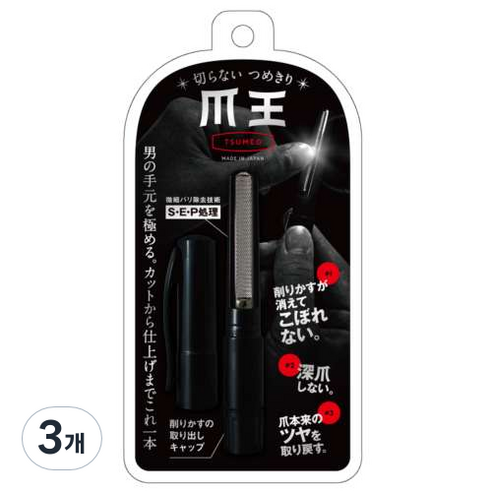 마츠모토 츠메오 손톱깎이, 블랙, 3개