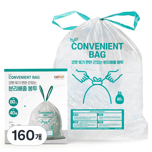코멧 묶기 편한 끈있는 분리배출 봉투, 80L, 160개