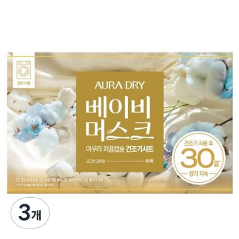 아우라 건조기용 30일 향기지속 퍼퓸캡슐 드라이시트 베이비머스크, 80개입, 3개