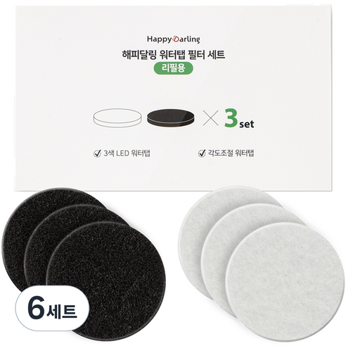 해피달링 워터탭 리필 필터 활성탄 3p + 세디먼트 3p, 6세트, 혼합색상