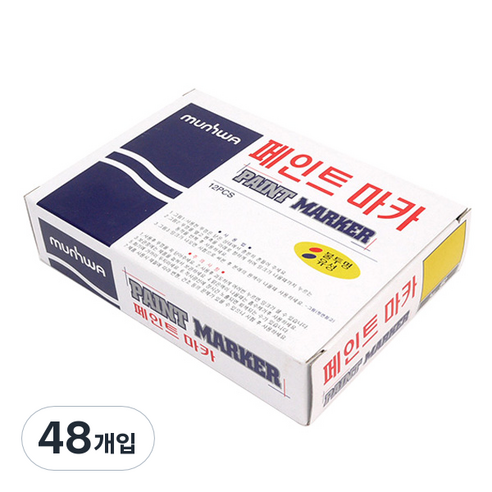 문화연필 페인트마카 노랑, 1색, 48개