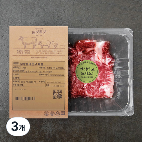 설성목장 무항생제 한우 1등급 채끝 구이용 (냉장), 200g, 3개