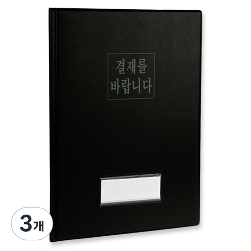 시스맥스 결재판 60141, 검정, 3개