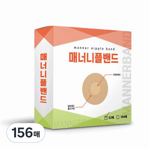 앙스샵 매너니플밴드, 156개