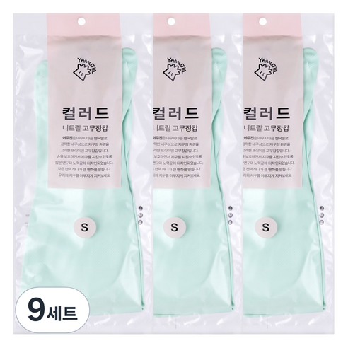 야무진 컬러드 니트릴 고무장갑 양손세트, 9세트, 소(S), 민트
