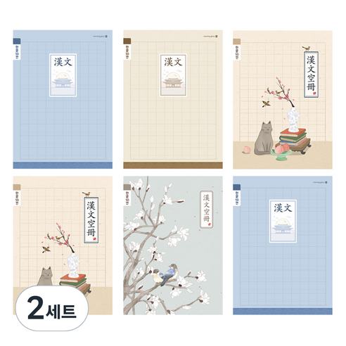 모닝글로리 채움노트 초등 한문 10칸 4종 + 랜덤발송 2p 세트, 궁라인 블루, 궁라인 베이지, 복숭아 고양이, 나무 새, 2세트