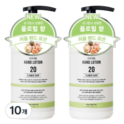 더블유드레스룸 대용량 퍼퓸 핸드로션 20 플라워샵, 10개, 280ml