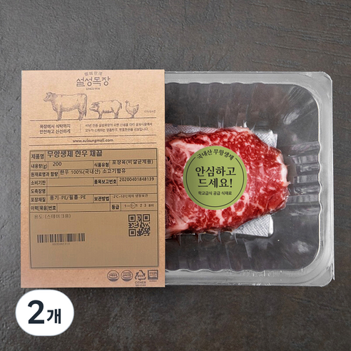 설성목장 무항생제 인증 한우 1+등급 채끝 스테이크 (냉장), 200g, 2개
