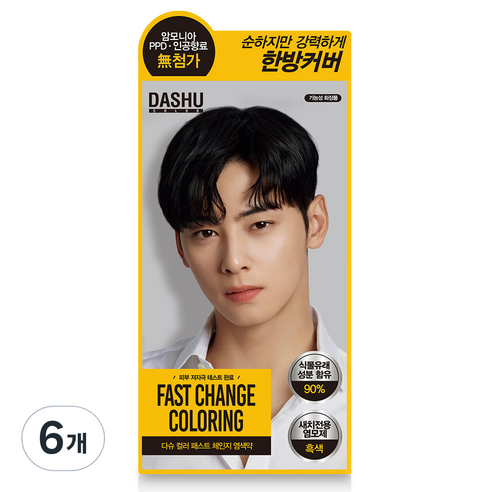 다슈 컬러 패스트 체인지 새치전용 염색제, 흑색, 6개