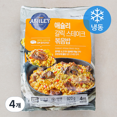 애슐리 갈릭 스테이크 볶음밥 4인분 (냉동), 920g, 4개