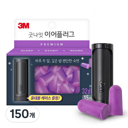 쓰리엠 굿나잇 이어플러그 프리미엄, 150개, 1개입