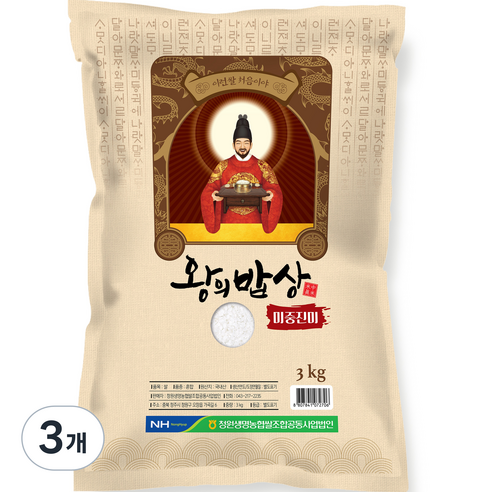 청원생명농협 왕의밥상 쌀 백미 상등급, 3개, 3kg