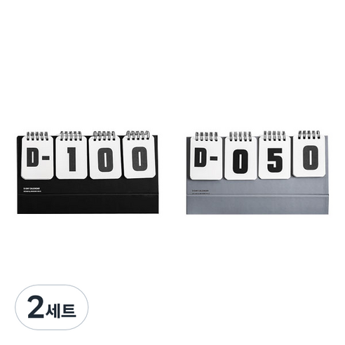 모던홀릭 가정용 신생아 만년 디데이 달력 2종 세트, 블랙 + 그레이, 2세트