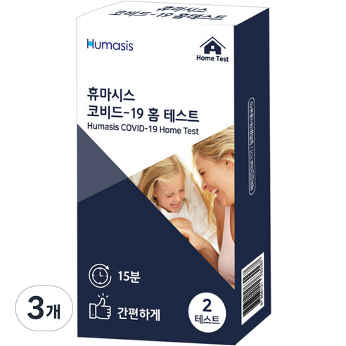 휴마시스 코비드 19 홈 테스트 2개입, 3개