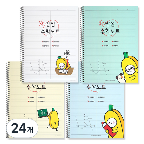 포포팬시 열공 룰루랄라 수학노트, 화이트 + 블루 + 민트 + 옐로우, 24개
