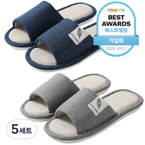 라이프란스 프리미엄 린넨 거실화 2종 세트, Navy+Gray, 5세트