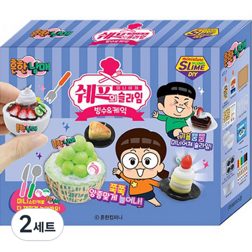 보아스린 흔한남매 셰프의 슬라임 DIY 키트 빙수 앤 케익, 혼합색상, 2세트