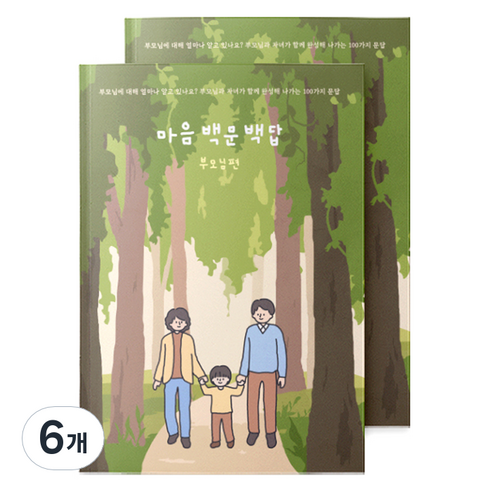 워터멜론 마음 백문 백답 부모님편 노트, 혼합색상, 6개