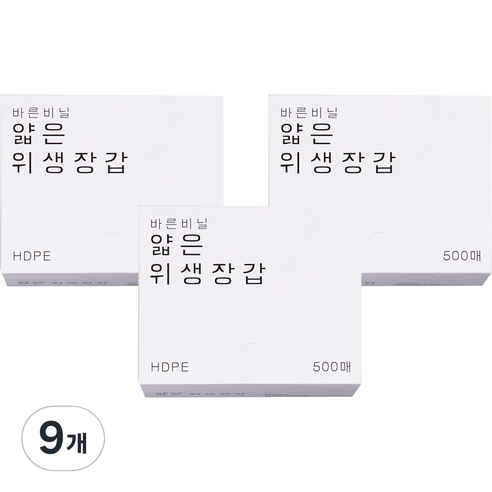 바른비닐 얇은 위생 비닐장갑, 500개입, 9개