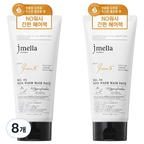 제이멜라 인 프랑스 퀸 5 논워시 헤어팩, 8개, 200ml