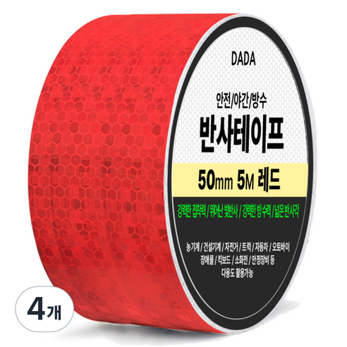 다다 안전 야간 방수 반사 테이프, 4개, 레드