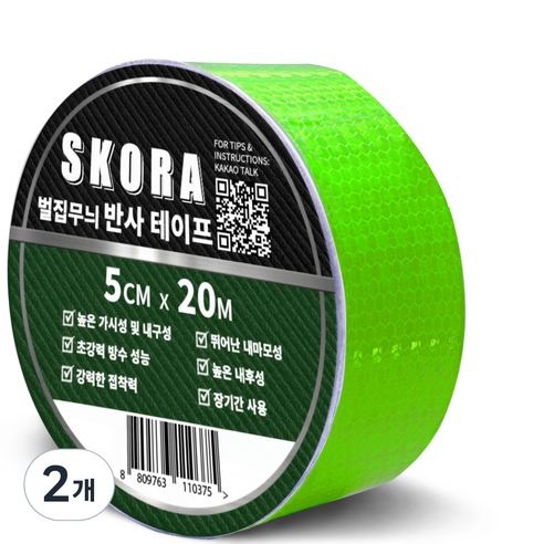 스코라 고휘도 반사 테이프, 2개, 그린
