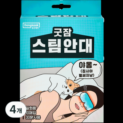 동국제약 굿잠 스팀안대, 10개입, 4개