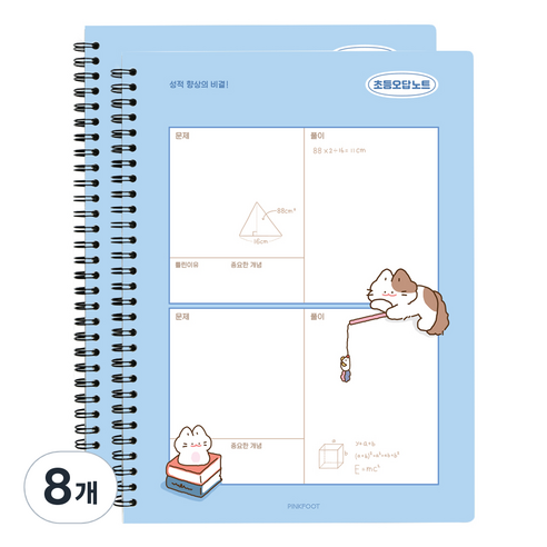 3000 냥냥 초등 오답노트, 블루, 8개