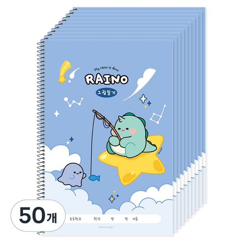 포포팬시 라이노 초등 그림일기, 블루, 50개