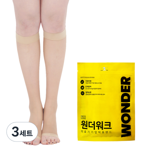 원더워크 얇은 슬림핏 발트임 의료용 압박스타킹 양쪽 세트 베이지, 3세트, 종아리/무릎형