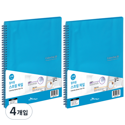 에코청운 칼라칩 스프링 화일 20매 A4, 하늘, 4개입
