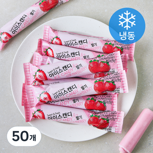 서주 아이스캔디 딸기 (냉동), 50개, 1개입, 70ml