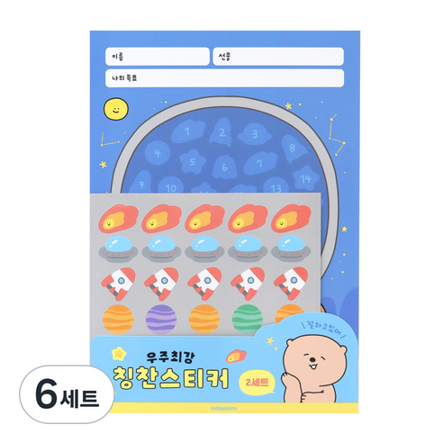 인디고어린이 초등 우주최강 칭찬 스티커판 2p + 스티커 2p 세트, 잘하고있어, 6세트