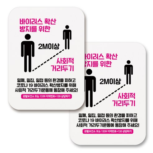 부착용 마스크 안내 표지판 사각, 371 사회적 거리두기 04 (화이트), 2개