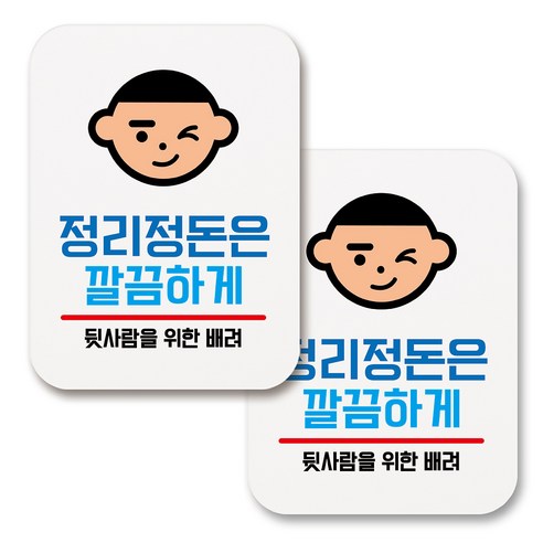 부착용 생활 문구 안내 표지판 사각, 125 정리정돈은 깔끔하게 (화이트), 2개