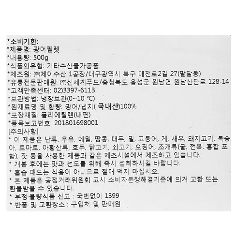 고소하고 쫄깃한 신세계푸드 국내산 광어필렛, 다양한 요리에 활용하기 편리